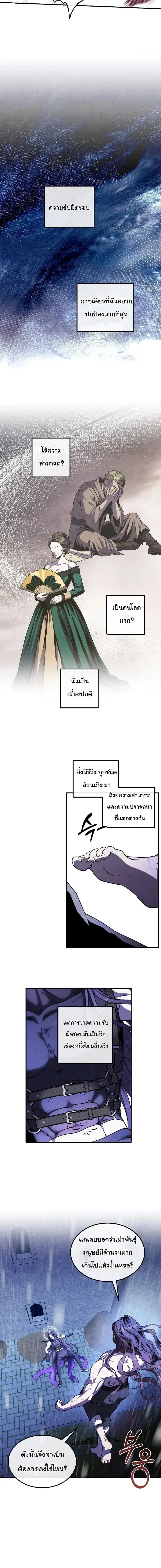 Legendary Youngest Son of the Marquis House ตอนที่ 156 หน้า 10