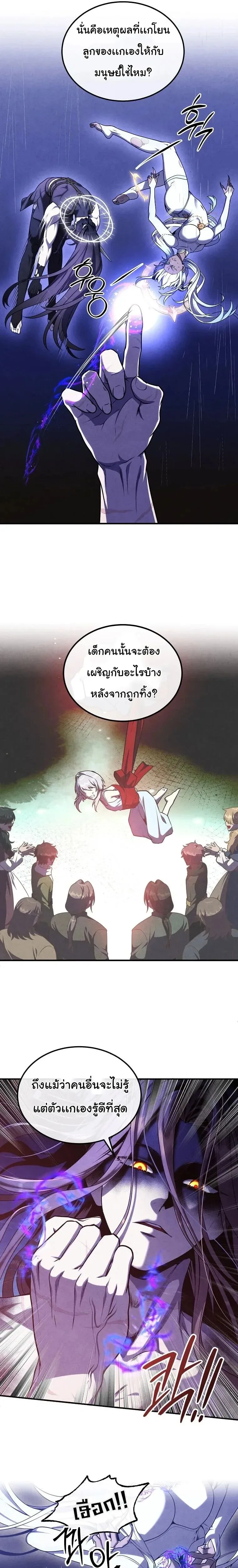 Legendary Youngest Son of the Marquis House ตอนที่ 156 หน้า 11