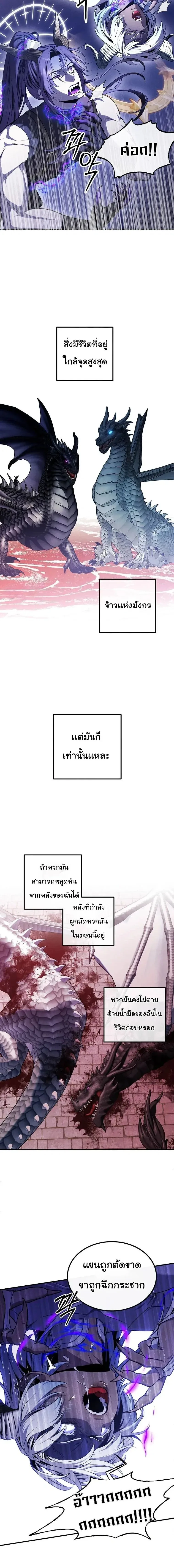 Legendary Youngest Son of the Marquis House ตอนที่ 156 หน้า 12