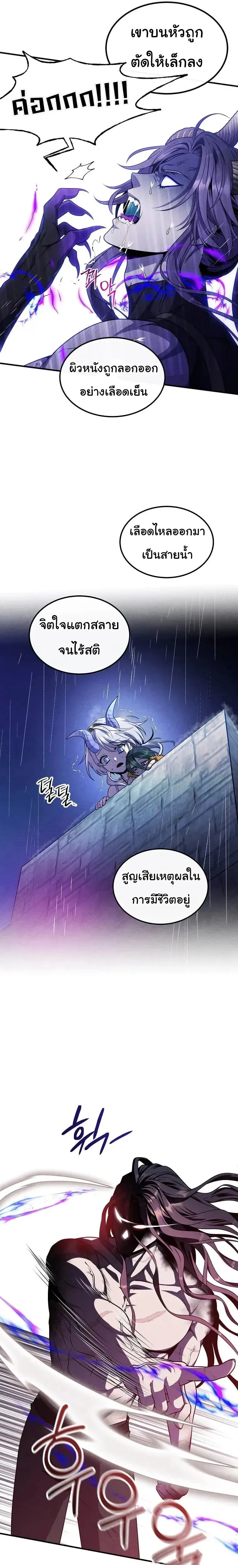 Legendary Youngest Son of the Marquis House ตอนที่ 156 หน้า 13
