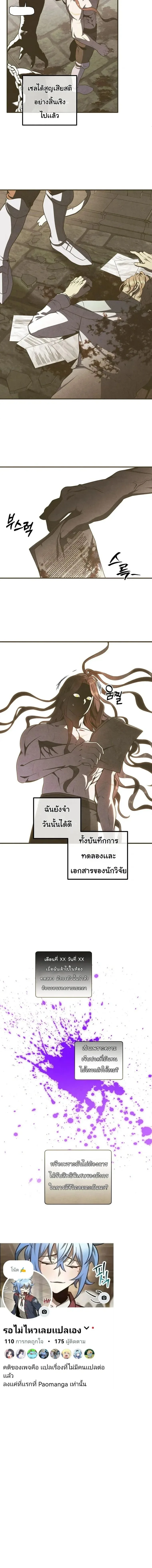 Legendary Youngest Son of the Marquis House ตอนที่ 156 หน้า 16