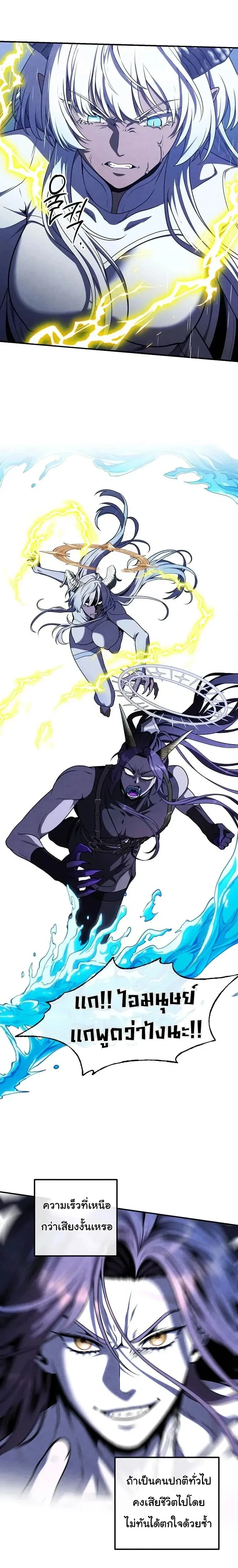 Legendary Youngest Son of the Marquis House ตอนที่ 156 หน้า 3