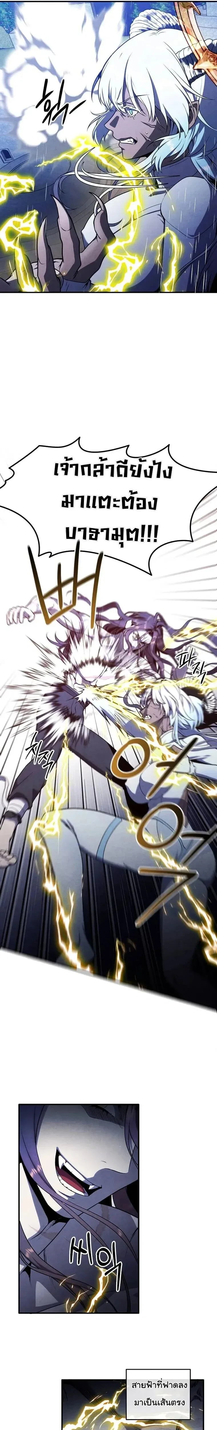 Legendary Youngest Son of the Marquis House ตอนที่ 156 หน้า 5