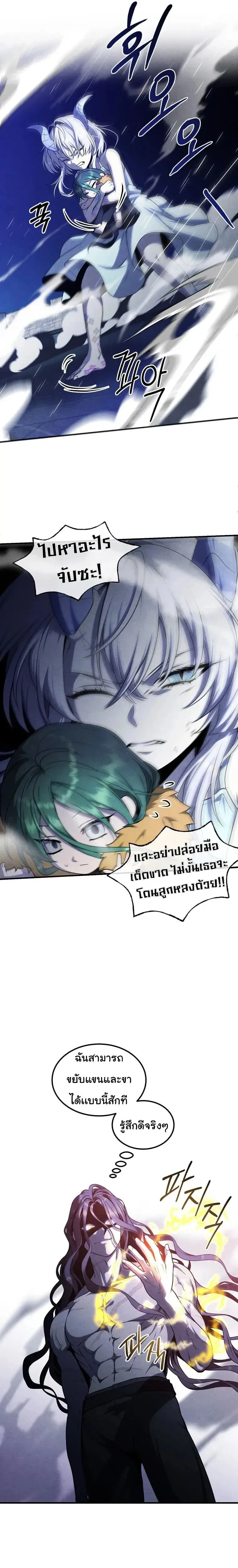 Legendary Youngest Son of the Marquis House ตอนที่ 156 หน้า 7