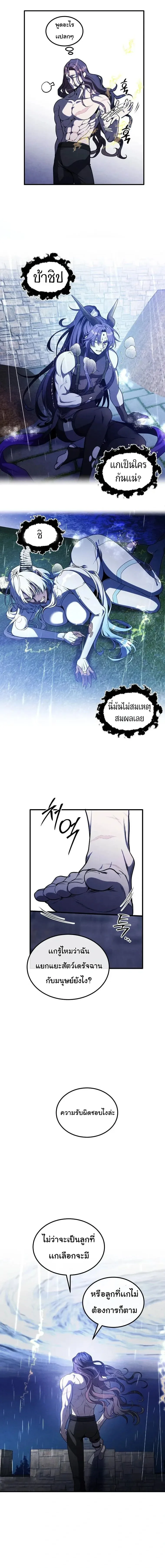 Legendary Youngest Son of the Marquis House ตอนที่ 156 หน้า 8