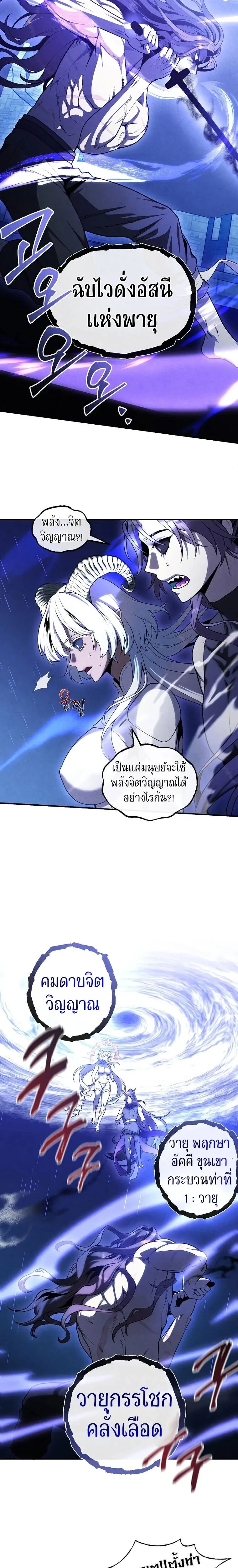 Legendary Youngest Son of the Marquis House ตอนที่ 157 หน้า 10