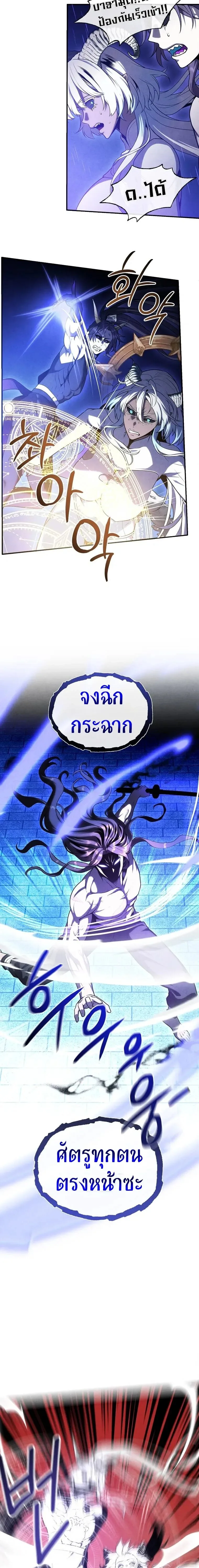 Legendary Youngest Son of the Marquis House ตอนที่ 157 หน้า 11