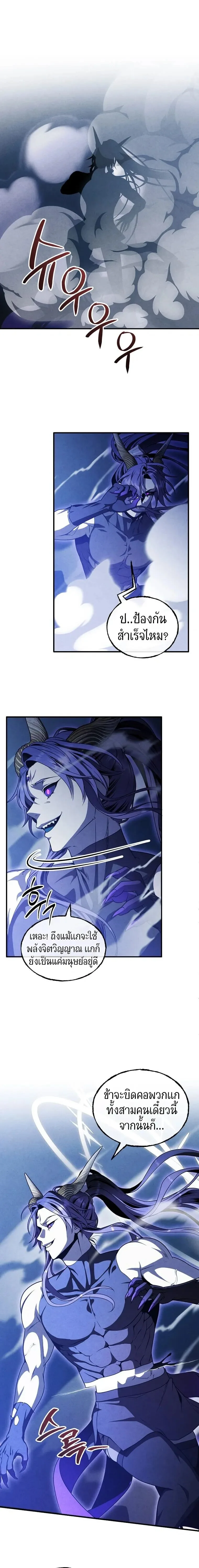 Legendary Youngest Son of the Marquis House ตอนที่ 157 หน้า 13