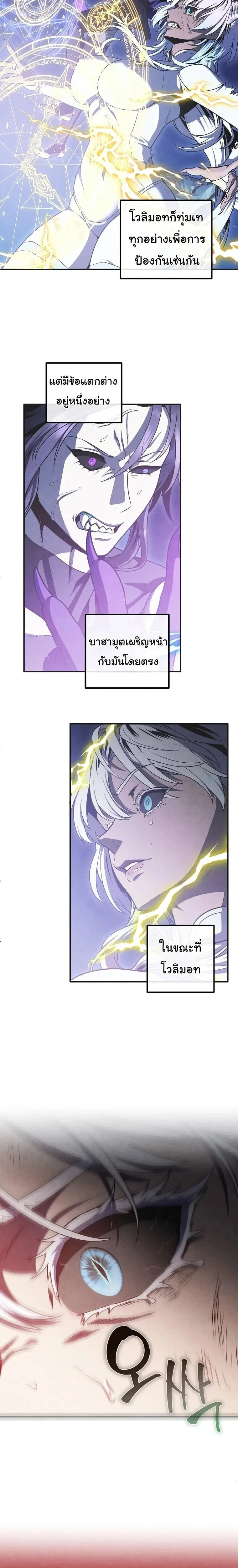 Legendary Youngest Son of the Marquis House ตอนที่ 157 หน้า 16