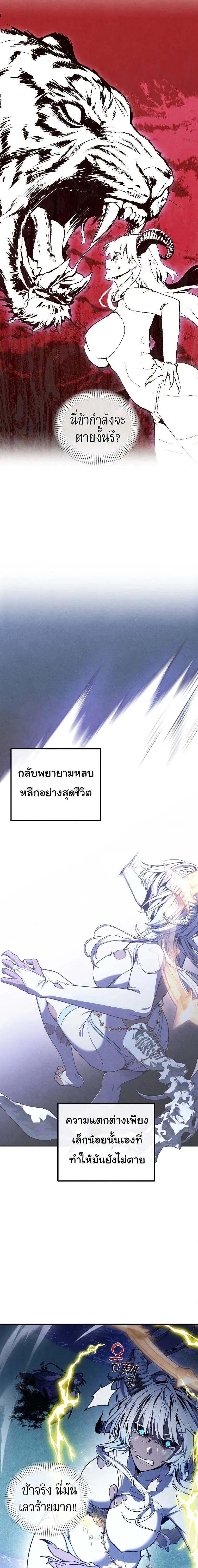 Legendary Youngest Son of the Marquis House ตอนที่ 157 หน้า 17