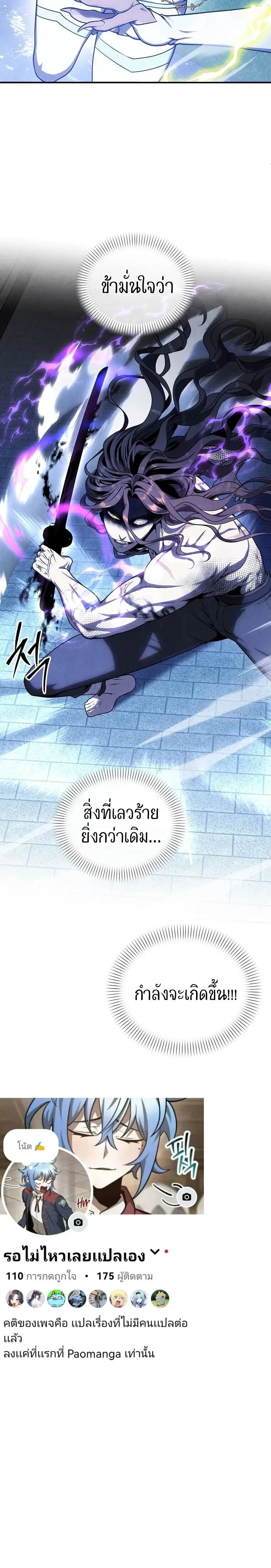 Legendary Youngest Son of the Marquis House ตอนที่ 157 หน้า 18