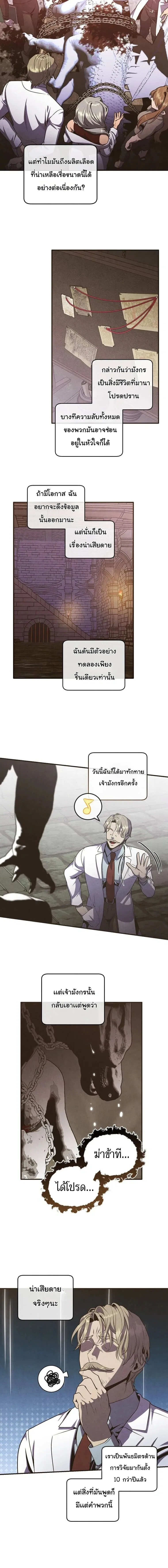 Legendary Youngest Son of the Marquis House ตอนที่ 157 หน้า 2