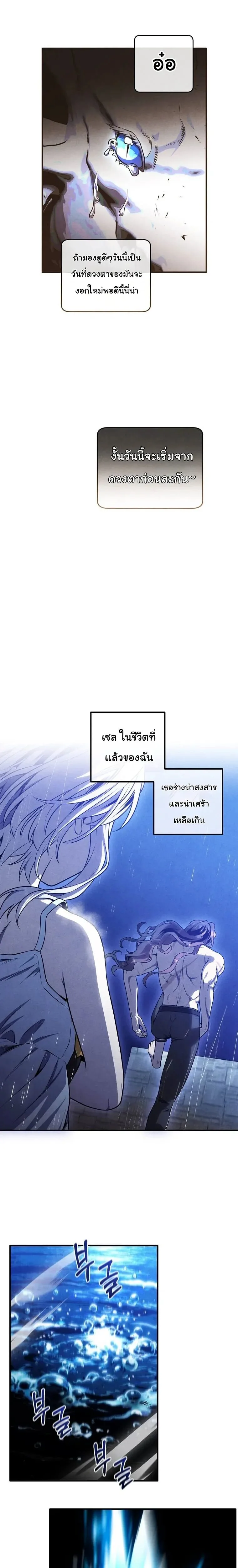 Legendary Youngest Son of the Marquis House ตอนที่ 157 หน้า 3