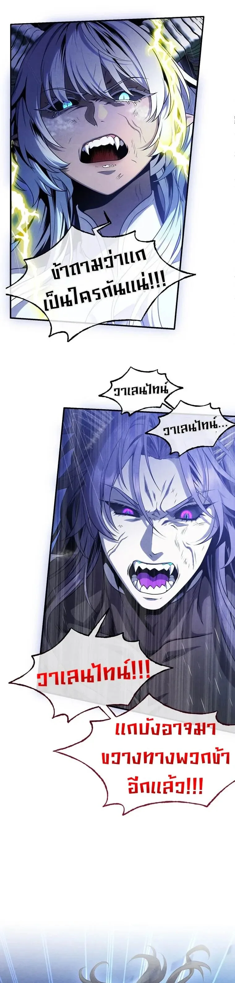 Legendary Youngest Son of the Marquis House ตอนที่ 157 หน้า 5