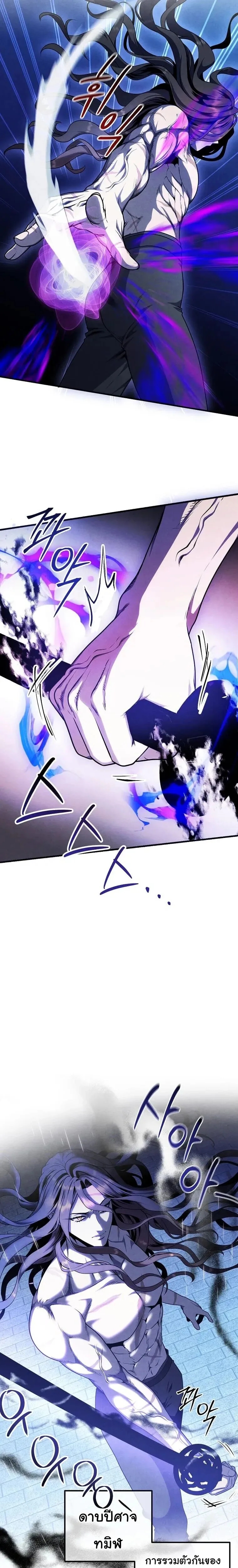 Legendary Youngest Son of the Marquis House ตอนที่ 157 หน้า 6