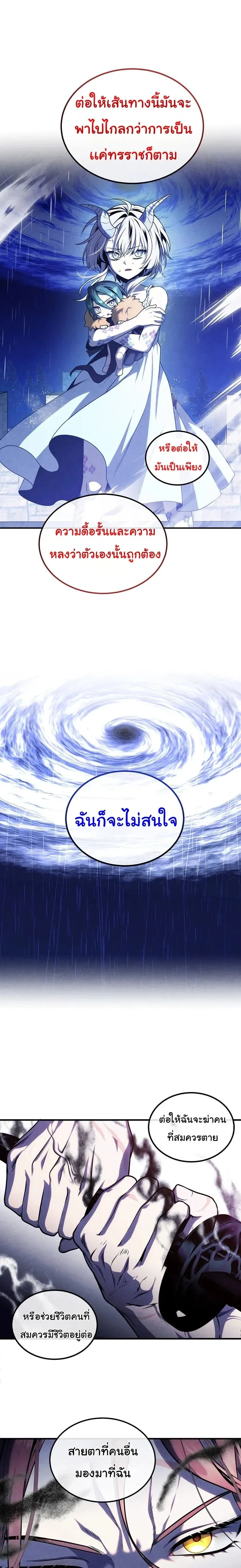 Legendary Youngest Son of the Marquis House ตอนที่ 157 หน้า 8