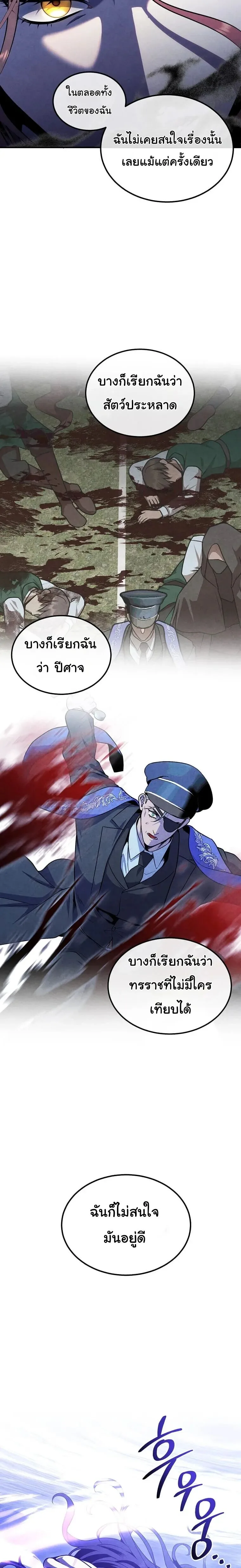 Legendary Youngest Son of the Marquis House ตอนที่ 157 หน้า 9