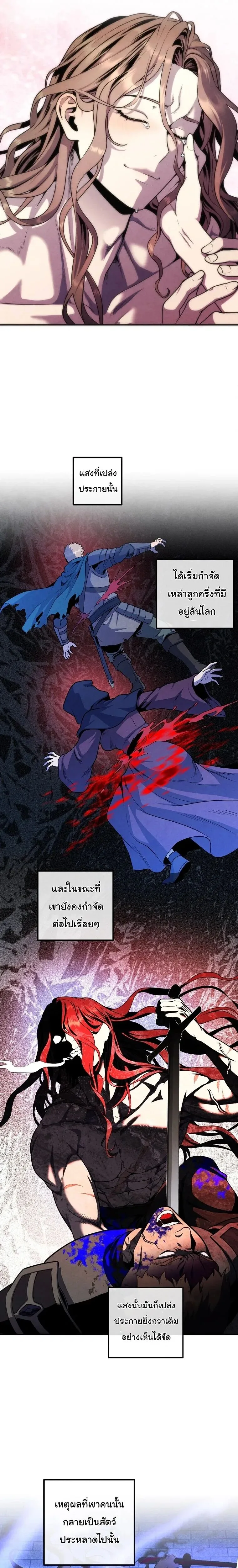 Legendary Youngest Son of the Marquis House ตอนที่ 158 หน้า 10