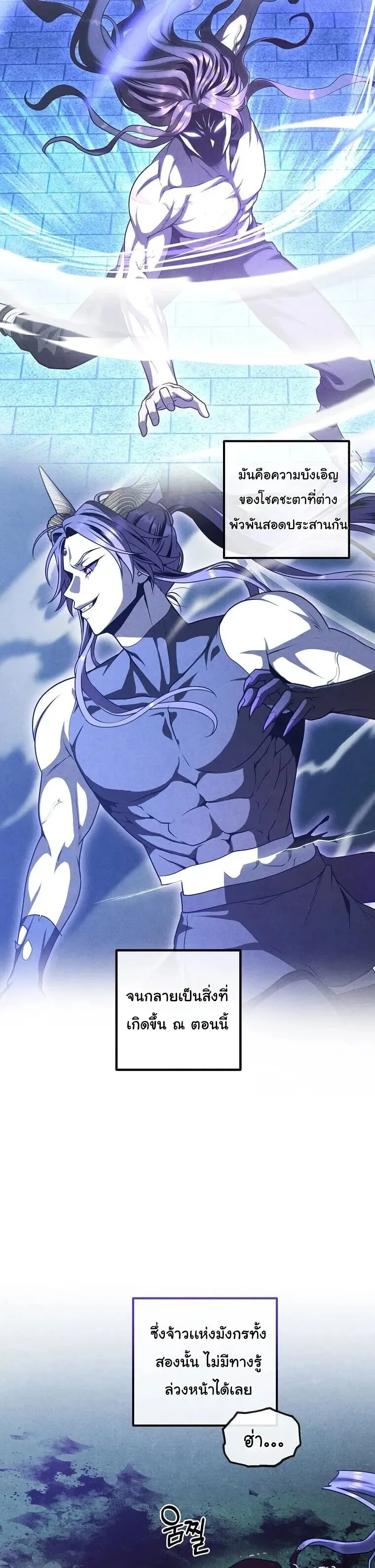 Legendary Youngest Son of the Marquis House ตอนที่ 158 หน้า 11