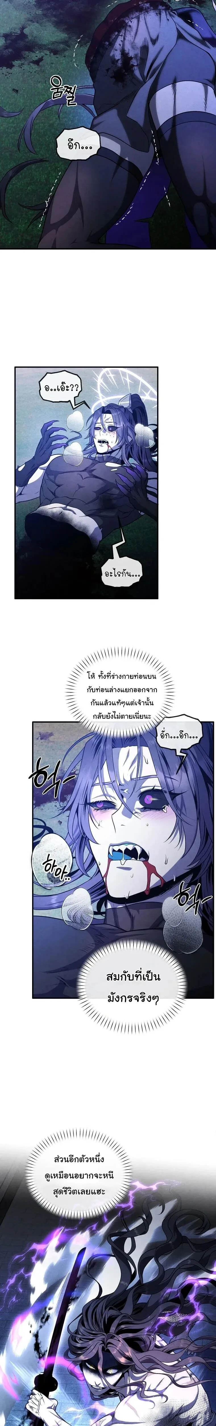 Legendary Youngest Son of the Marquis House ตอนที่ 158 หน้า 12