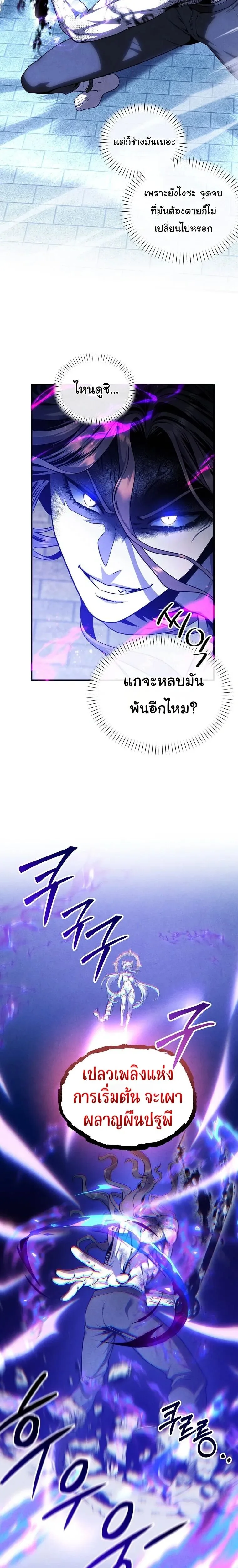 Legendary Youngest Son of the Marquis House ตอนที่ 158 หน้า 13