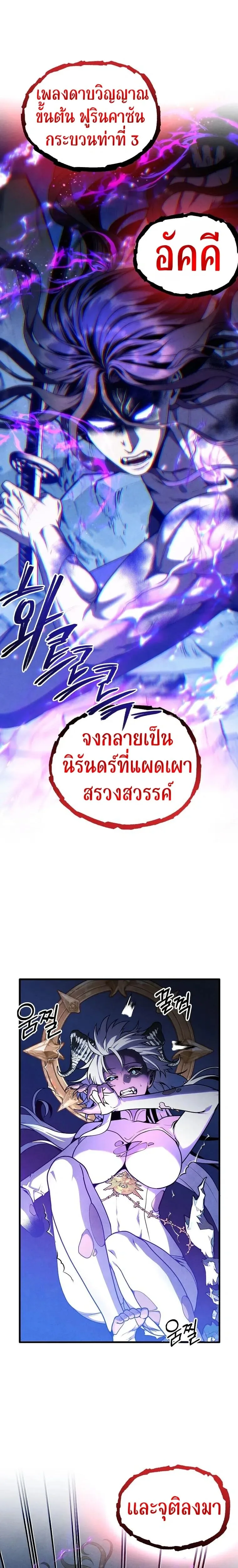 Legendary Youngest Son of the Marquis House ตอนที่ 158 หน้า 15
