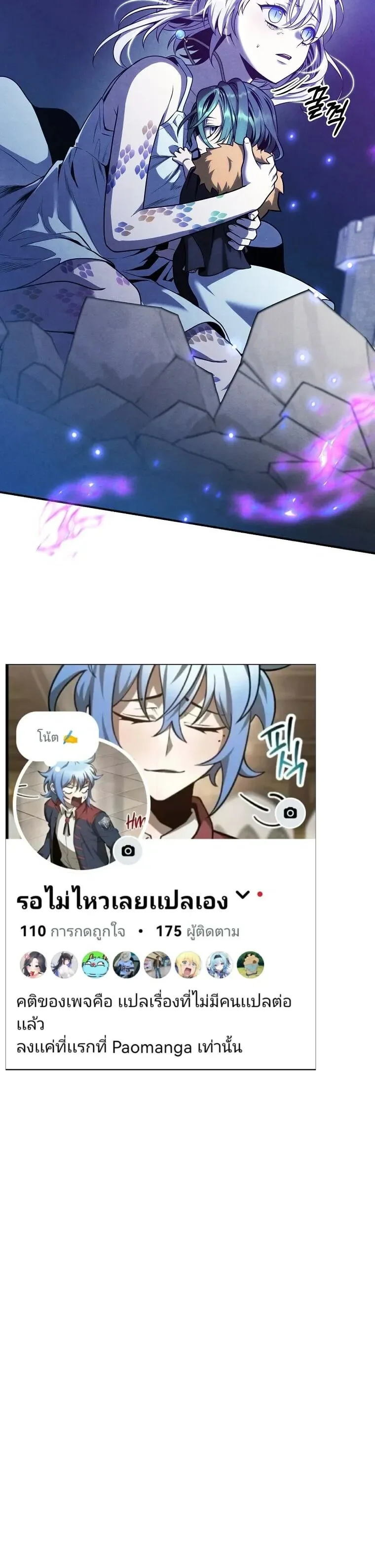 Legendary Youngest Son of the Marquis House ตอนที่ 158 หน้า 19