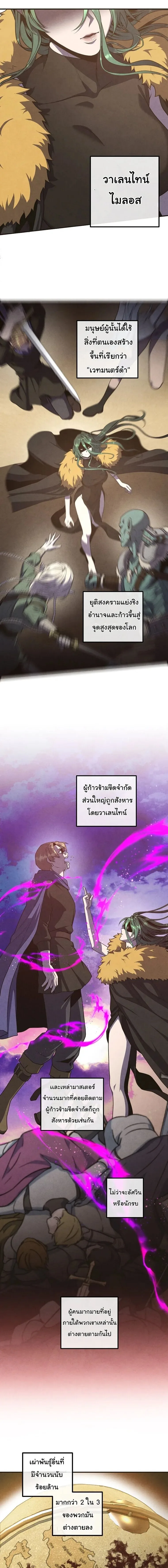 Legendary Youngest Son of the Marquis House ตอนที่ 158 หน้า 4