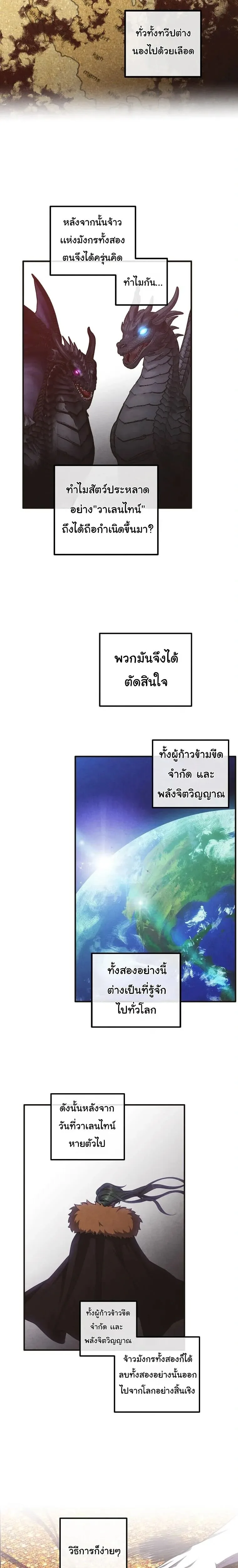 Legendary Youngest Son of the Marquis House ตอนที่ 158 หน้า 5