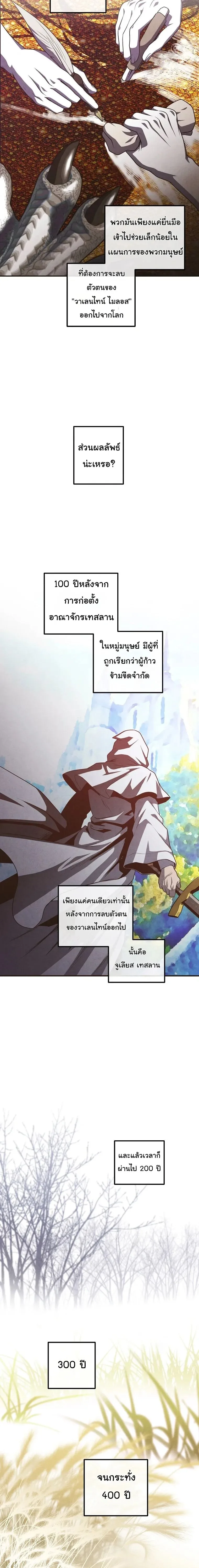 Legendary Youngest Son of the Marquis House ตอนที่ 158 หน้า 6
