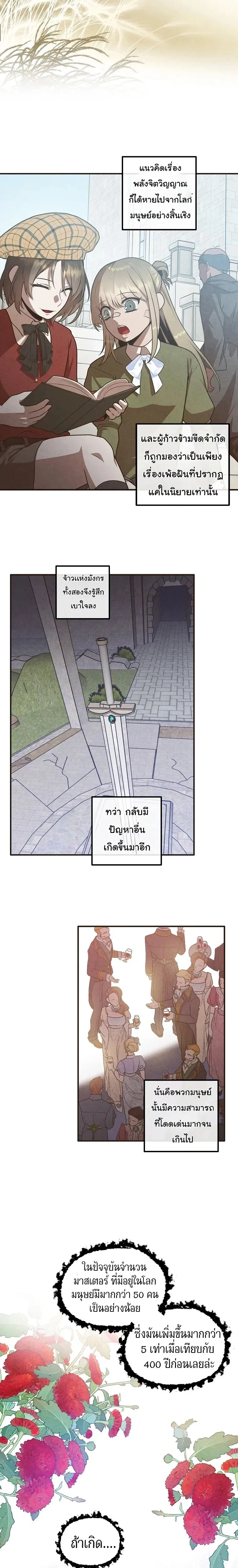 Legendary Youngest Son of the Marquis House ตอนที่ 158 หน้า 7