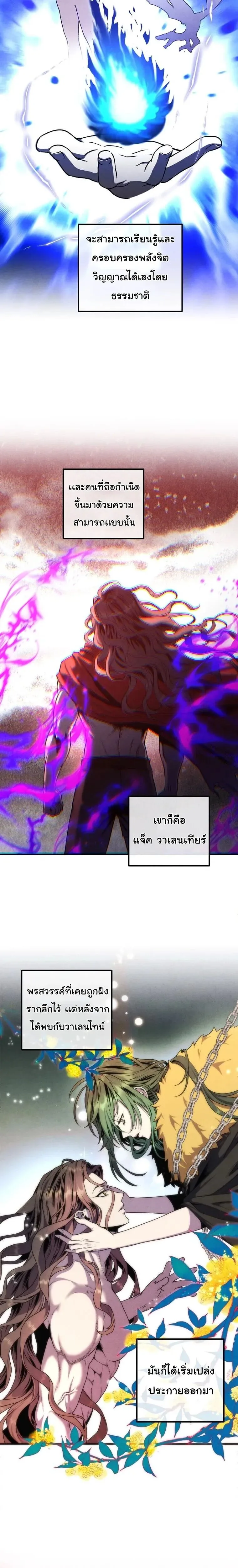 Legendary Youngest Son of the Marquis House ตอนที่ 158 หน้า 9