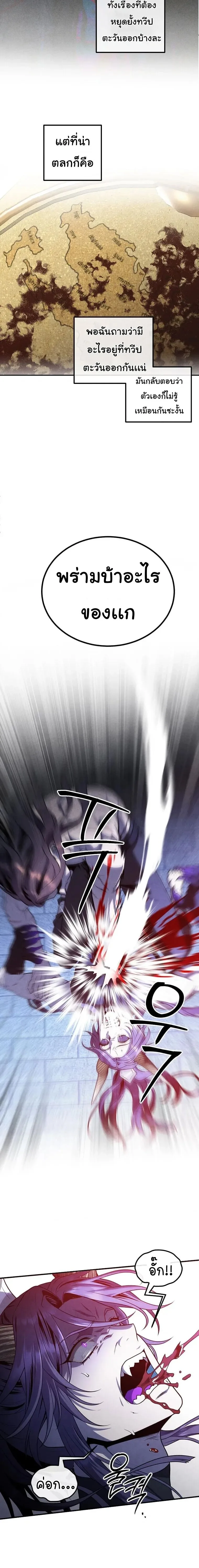 Legendary Youngest Son of the Marquis House ตอนที่ 159 หน้า 14