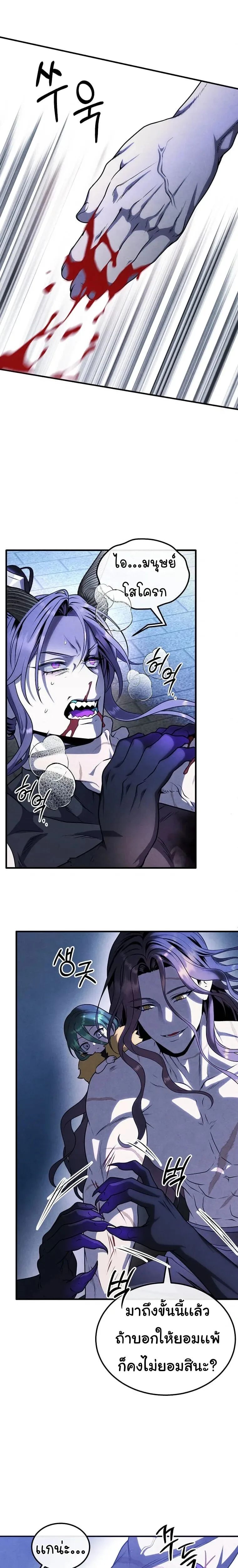 Legendary Youngest Son of the Marquis House ตอนที่ 159 หน้า 15