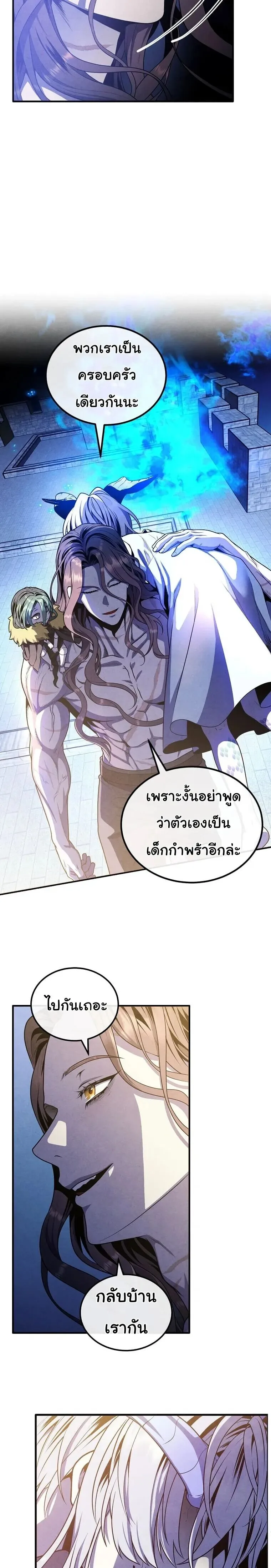 Legendary Youngest Son of the Marquis House ตอนที่ 159 หน้า 19