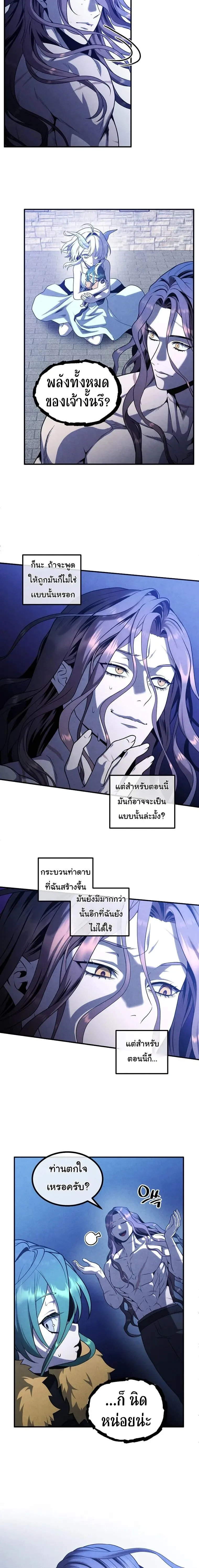 Legendary Youngest Son of the Marquis House ตอนที่ 159 หน้า 2