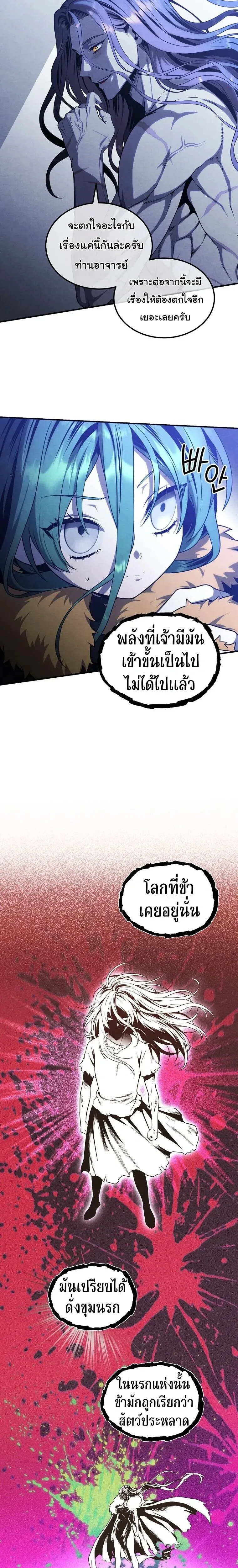Legendary Youngest Son of the Marquis House ตอนที่ 159 หน้า 3