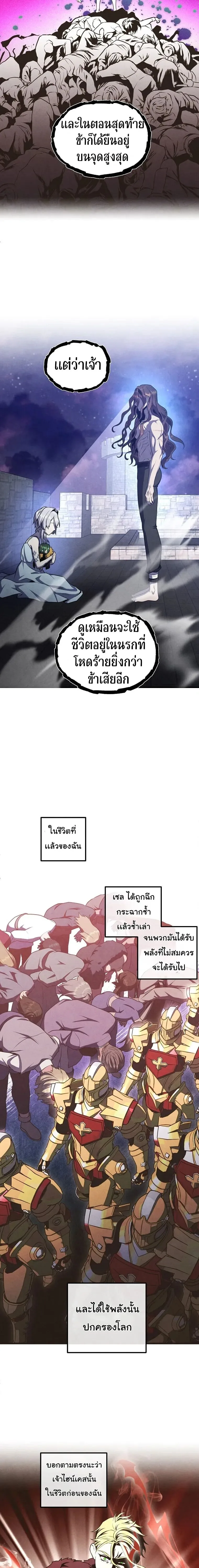 Legendary Youngest Son of the Marquis House ตอนที่ 159 หน้า 4