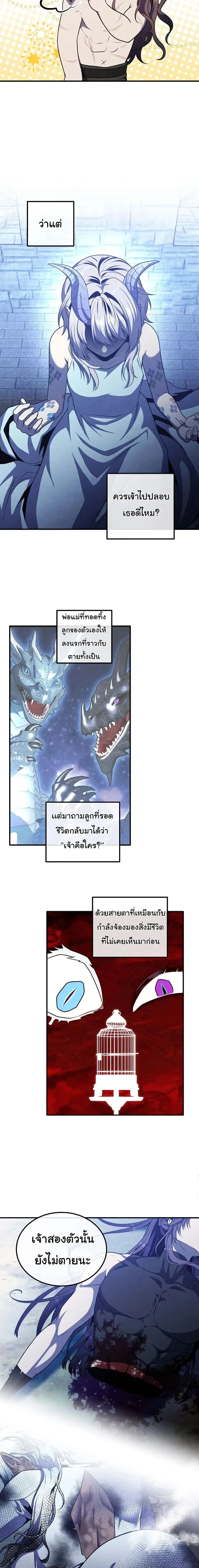 Legendary Youngest Son of the Marquis House ตอนที่ 159 หน้า 6