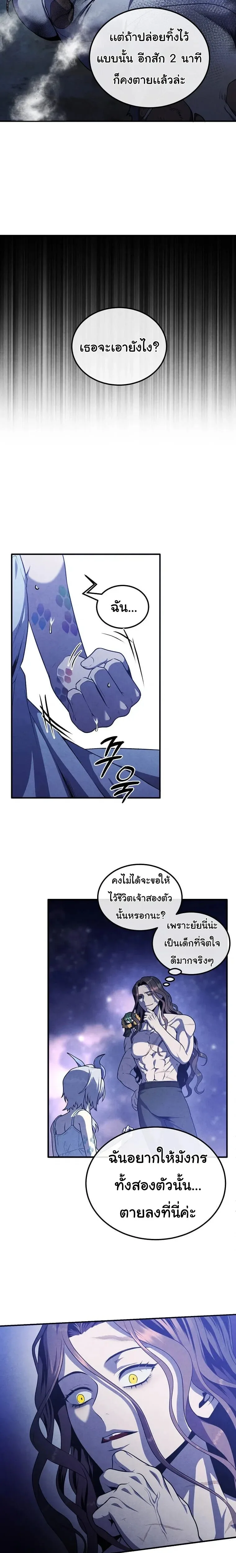 Legendary Youngest Son of the Marquis House ตอนที่ 159 หน้า 7