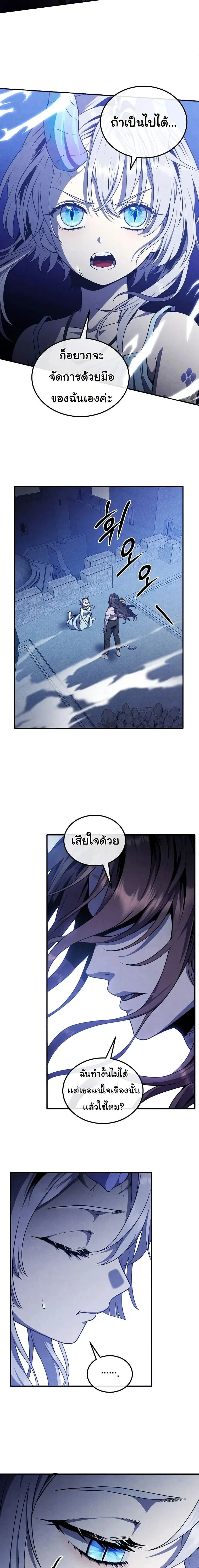Legendary Youngest Son of the Marquis House ตอนที่ 159 หน้า 8