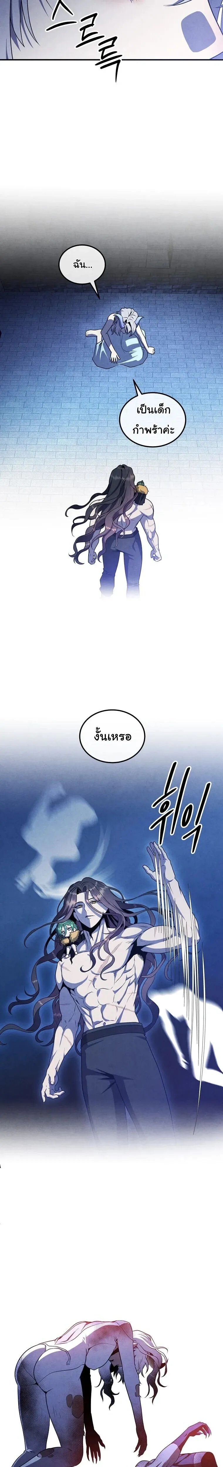 Legendary Youngest Son of the Marquis House ตอนที่ 159 หน้า 9