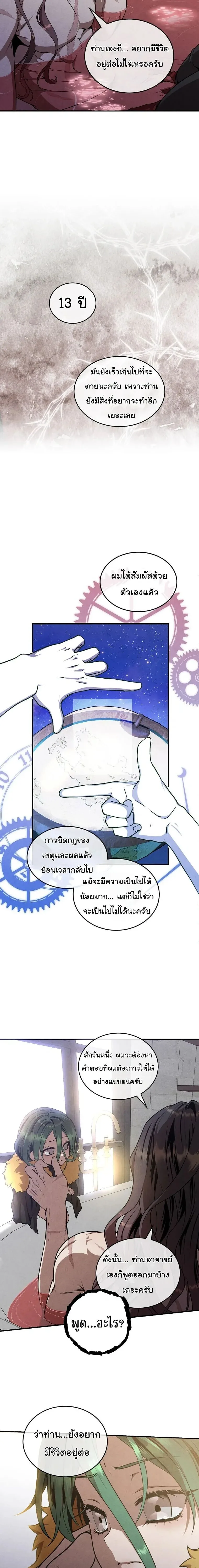 Legendary Youngest Son of the Marquis House ตอนที่ 160 หน้า 10