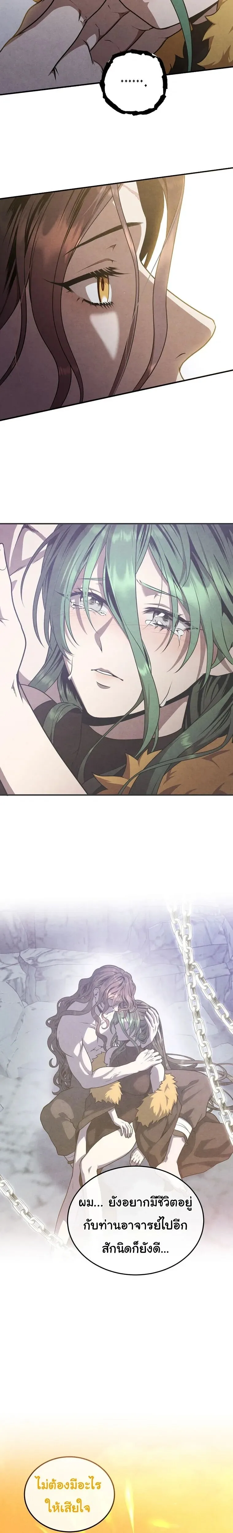 Legendary Youngest Son of the Marquis House ตอนที่ 160 หน้า 11