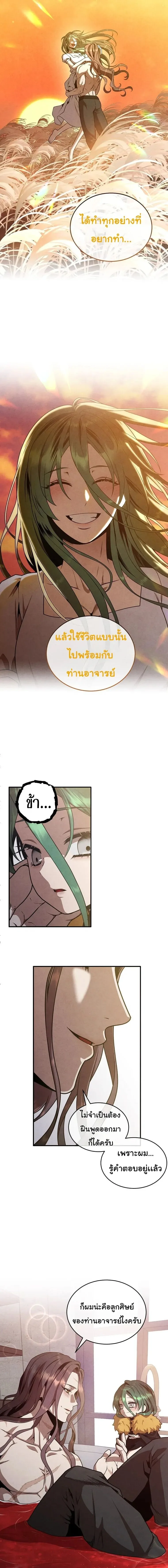 Legendary Youngest Son of the Marquis House ตอนที่ 160 หน้า 12