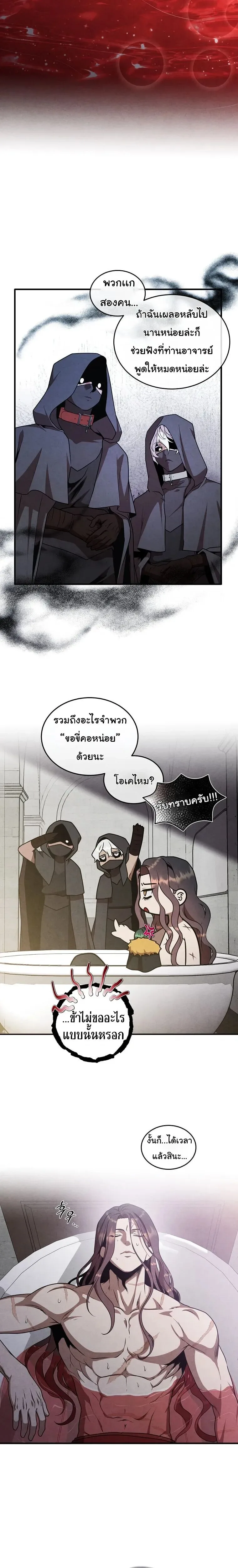 Legendary Youngest Son of the Marquis House ตอนที่ 160 หน้า 13