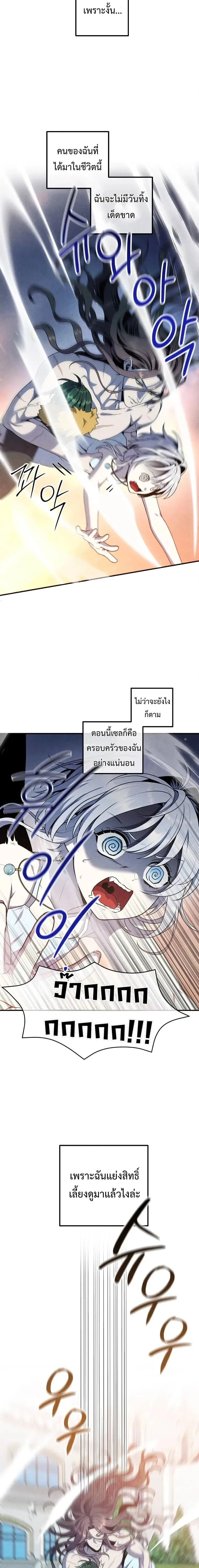 Legendary Youngest Son of the Marquis House ตอนที่ 160 หน้า 2