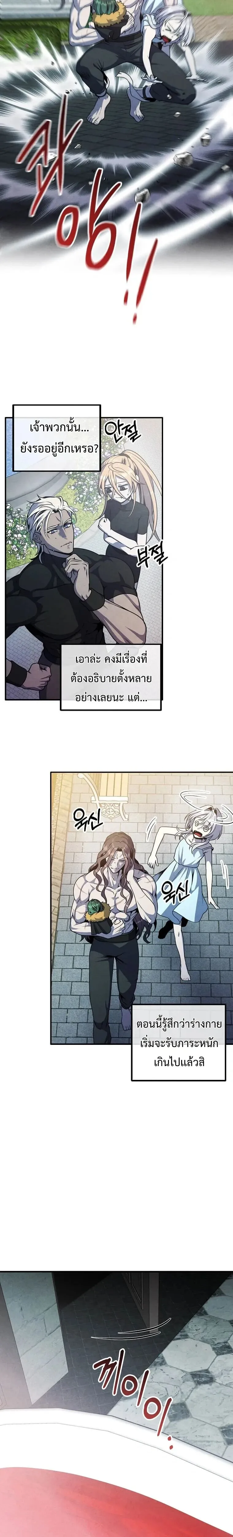 Legendary Youngest Son of the Marquis House ตอนที่ 160 หน้า 3