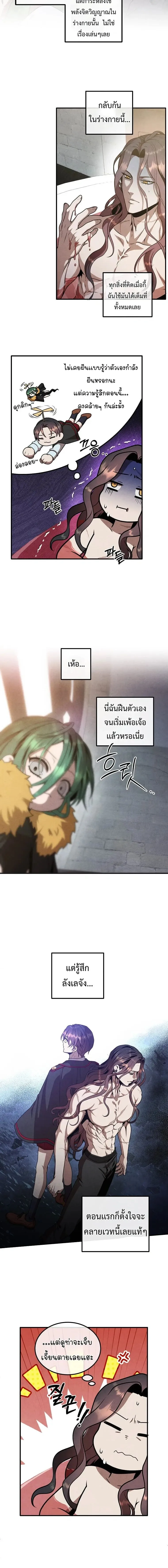 Legendary Youngest Son of the Marquis House ตอนที่ 160 หน้า 6