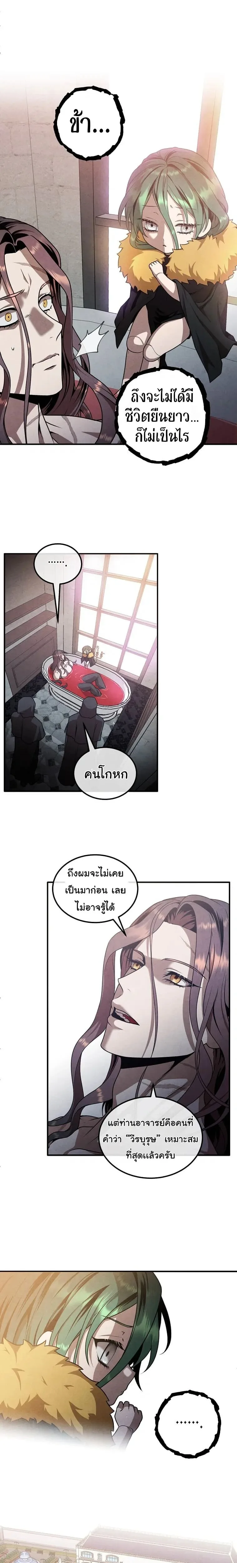 Legendary Youngest Son of the Marquis House ตอนที่ 160 หน้า 7